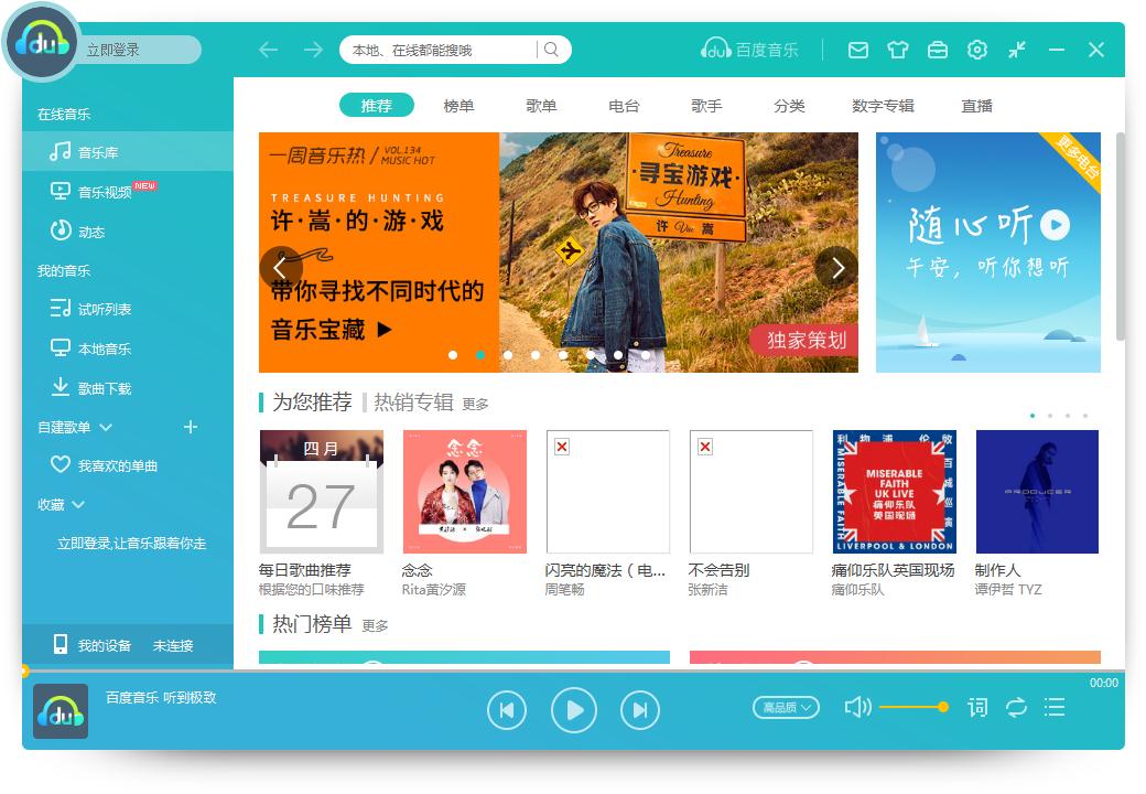 怎么在百度音樂發布動態？百度音樂發布動態的方法