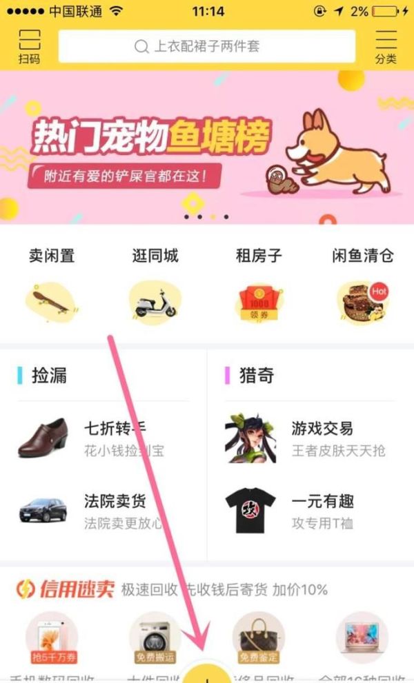 如何在閑魚發布閑置物品轉讓信息