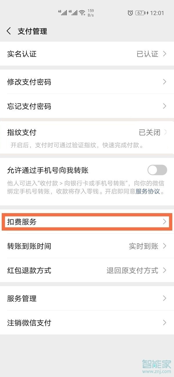 微信免密設置在哪里關閉