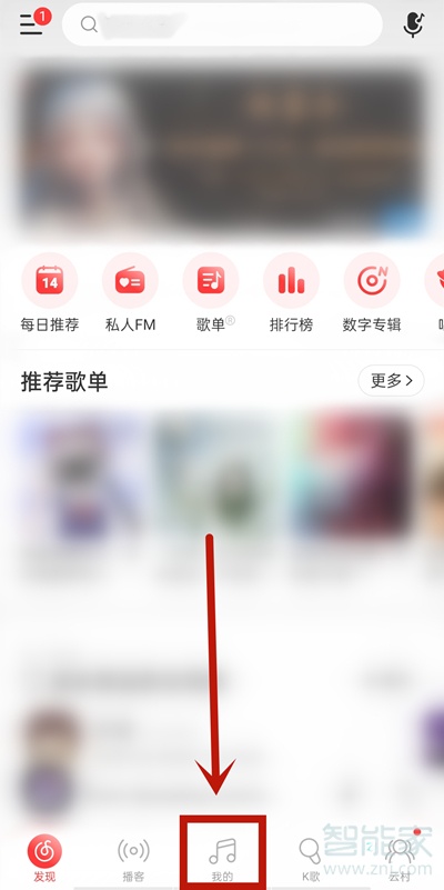 網易云如何加別人好友