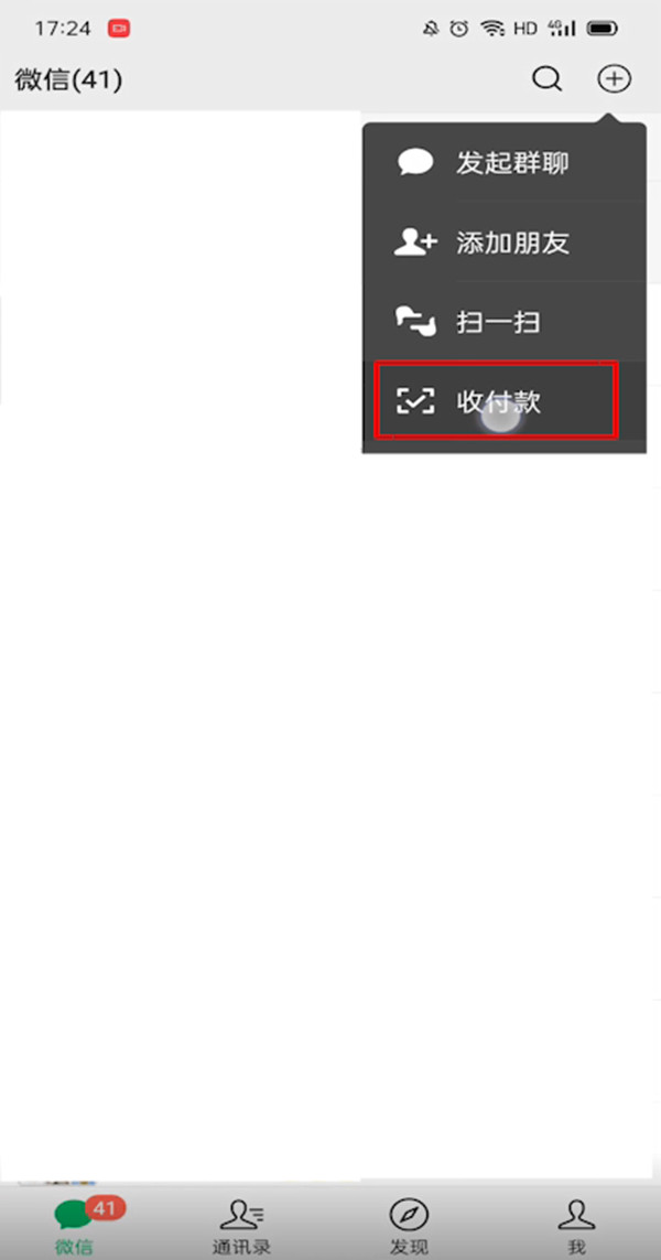 微信群收款在哪里發(fā)起
