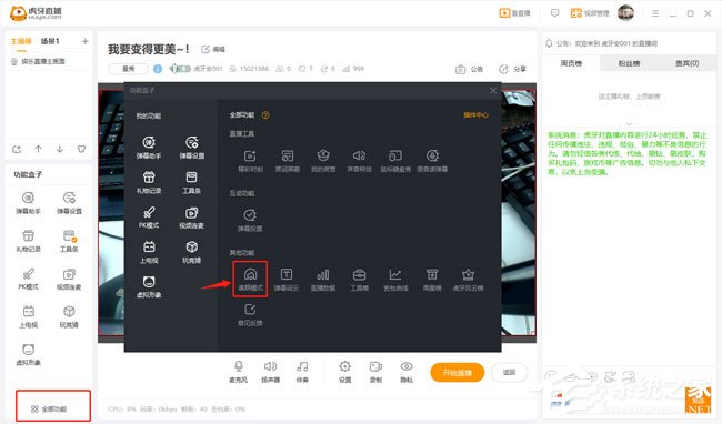 虎牙直播美顏模式怎么設置？YY直播助手美顏模式的設置方法