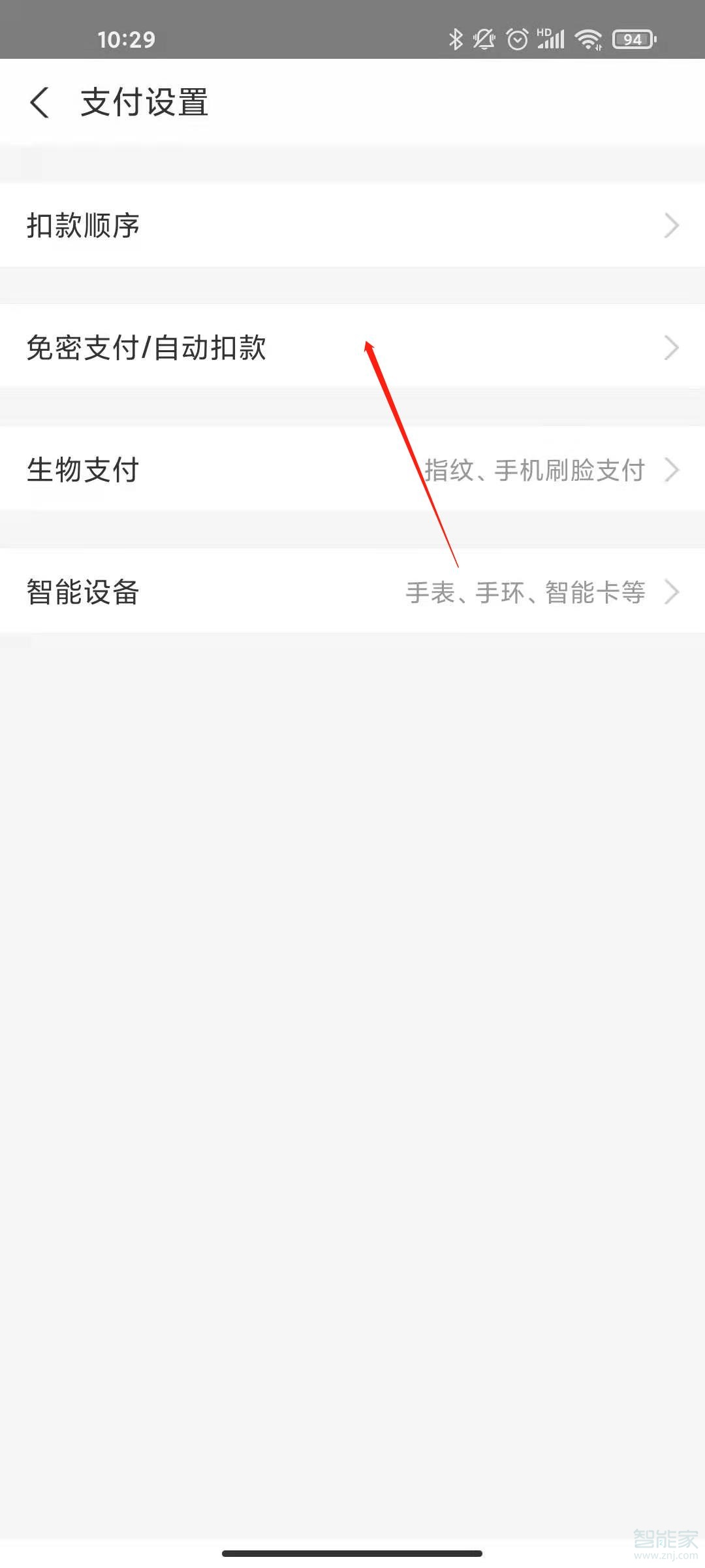 支付寶免密支付怎么開