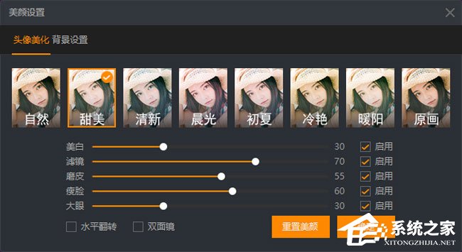 虎牙直播美顏模式怎么設置？YY直播助手美顏模式的設置方法