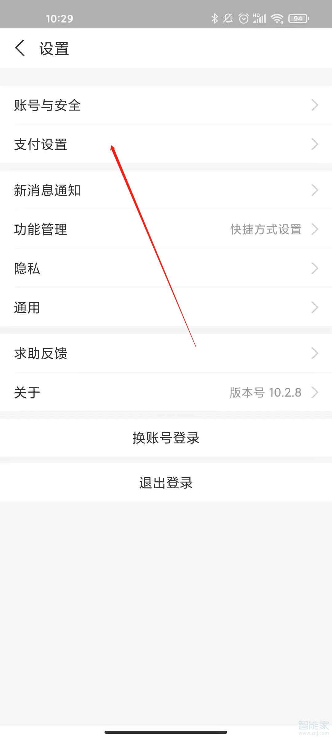 支付寶免密支付怎么開