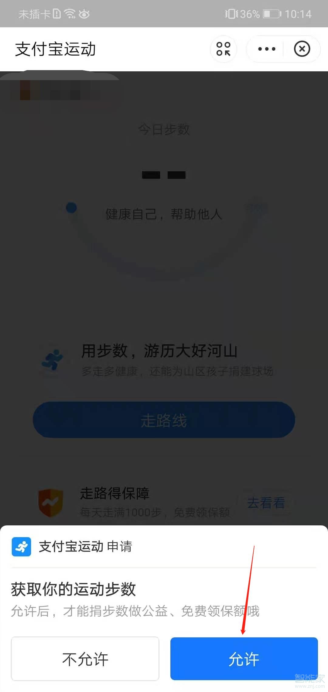 支付寶運動步數怎么開啟