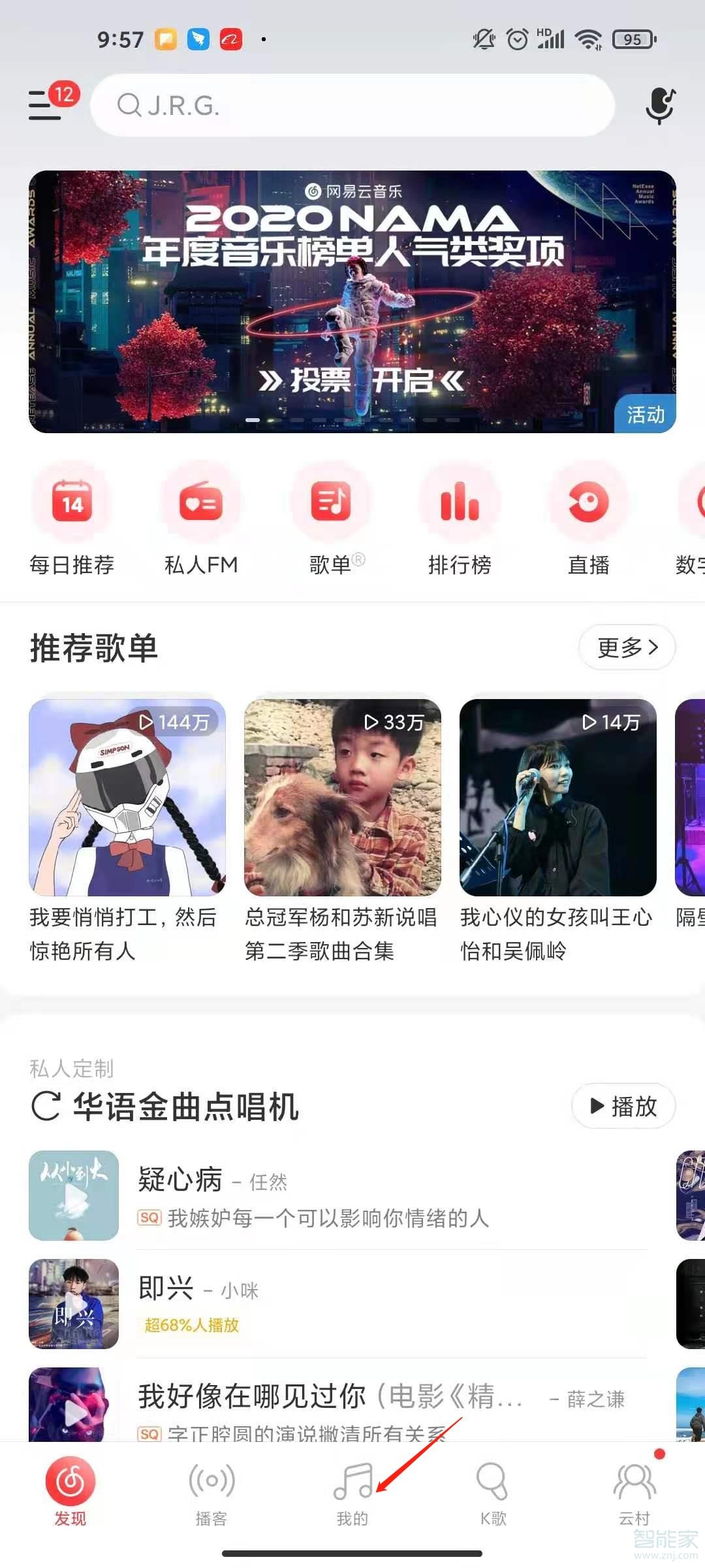 網易云歌單怎么刪除?