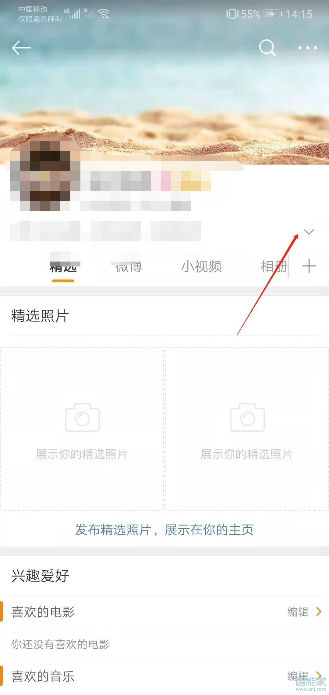 微博修改昵稱在哪里