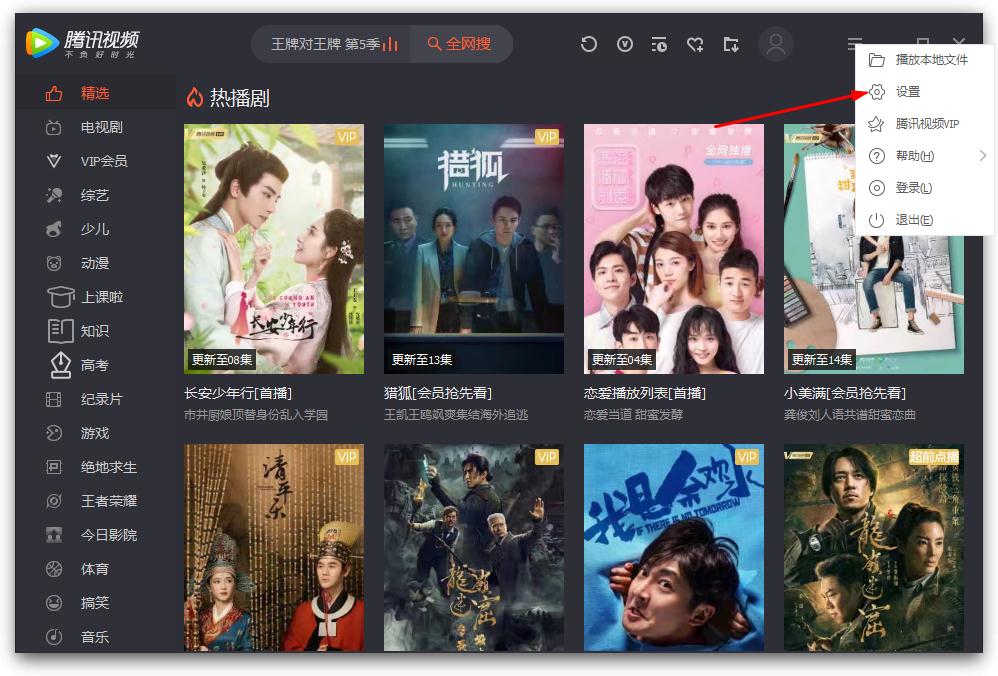 怎么關閉騰訊視頻的推送消息？騰訊視頻關閉推送消息的方法