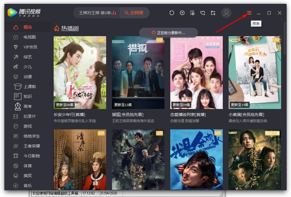 怎么關閉騰訊視頻的推送消息？騰訊視頻關閉推送消息的方法