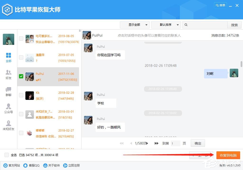 蘋果手機(jī)怎么恢復(fù)微信聊天記錄？比特蘋果恢復(fù)大師來幫你！