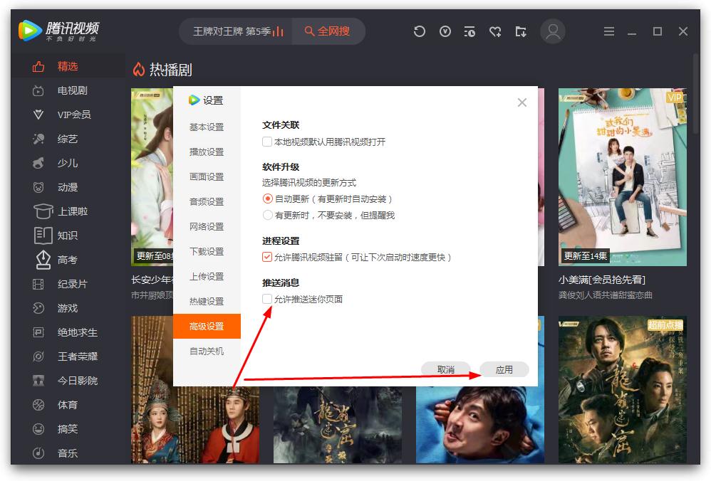 怎么關閉騰訊視頻的推送消息？騰訊視頻關閉推送消息的方法