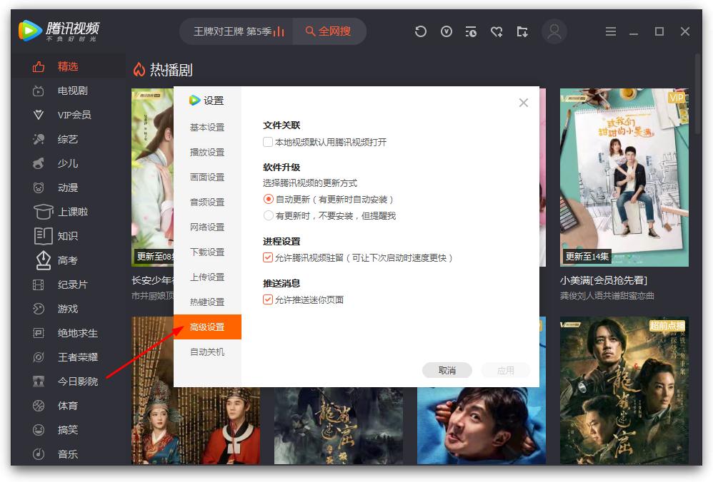 怎么關閉騰訊視頻的推送消息？騰訊視頻關閉推送消息的方法