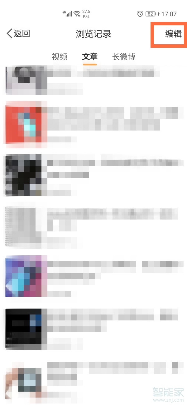 微博瀏覽記錄怎么刪除