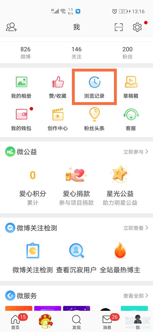 微博瀏覽記錄怎么刪除