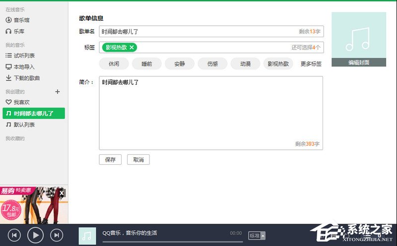 QQ音樂(lè)如何發(fā)布歌單？QQ音樂(lè)發(fā)表歌單的詳細(xì)步驟