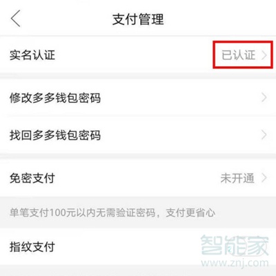 拼多多多多錢包怎么關(guān)閉