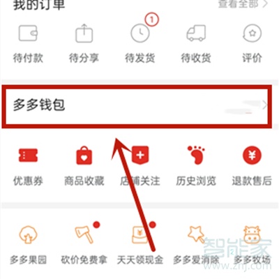 拼多多多多錢包怎么關(guān)閉