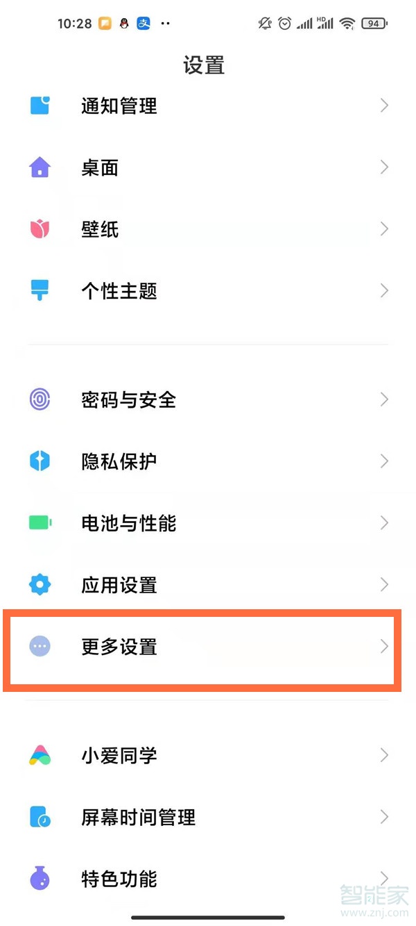紅米note9微信視頻怎么美顏