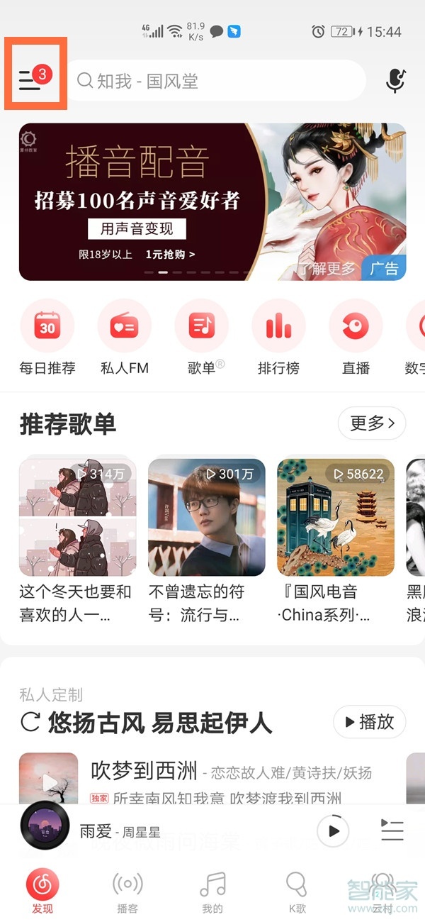 網(wǎng)易云鎖屏壁紙?jiān)趺搓P(guān)閉