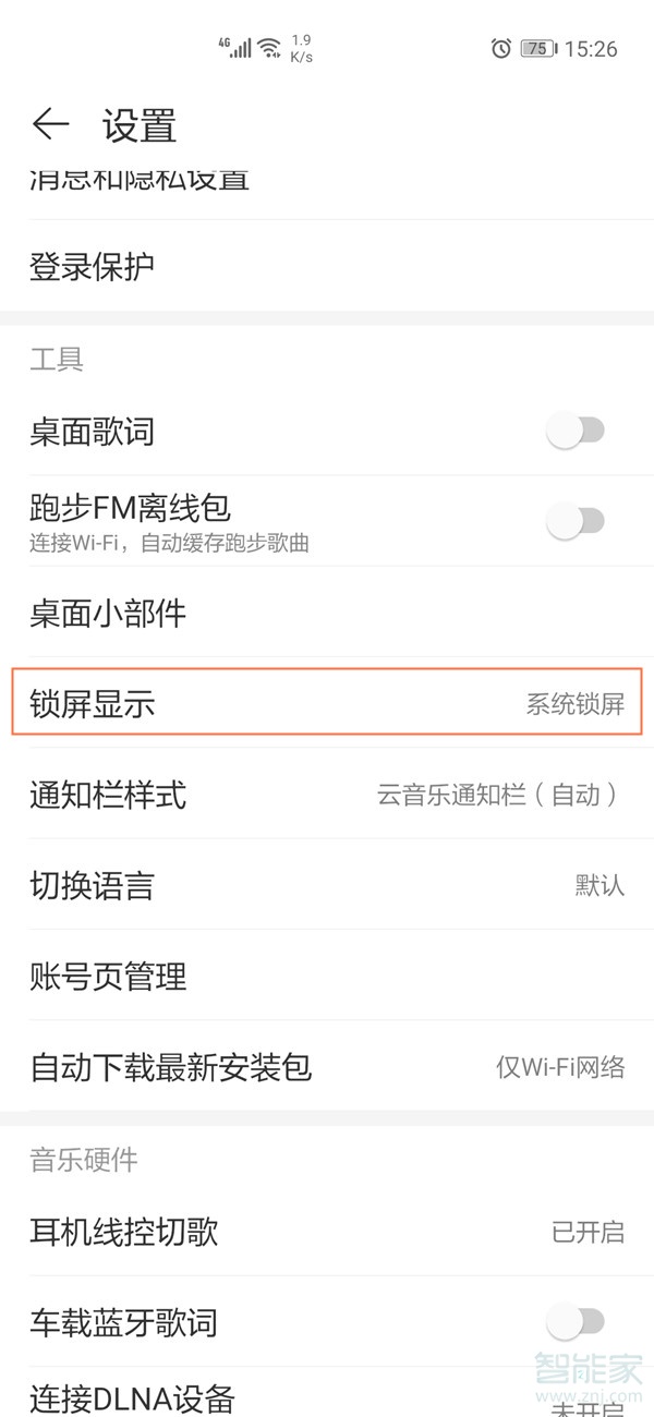 網(wǎng)易云鎖屏壁紙?jiān)趺搓P(guān)閉