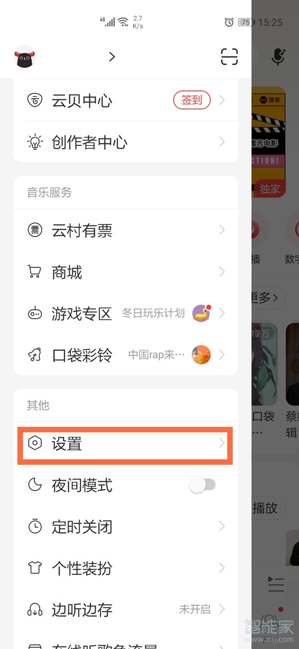 網(wǎng)易云鎖屏壁紙?jiān)趺搓P(guān)閉