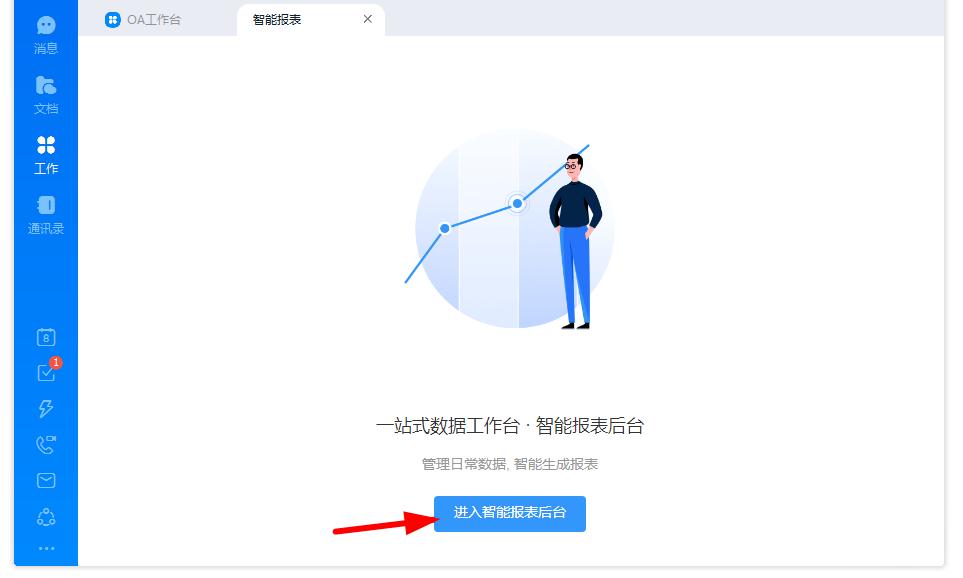 如何打開釘釘的智能報表？釘釘智能報表打開的方法