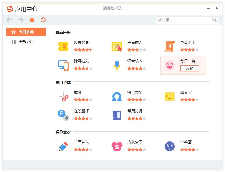 如何在搜狗輸入法中添加新應(yīng)用？搜狗輸入法添加新應(yīng)用的方法