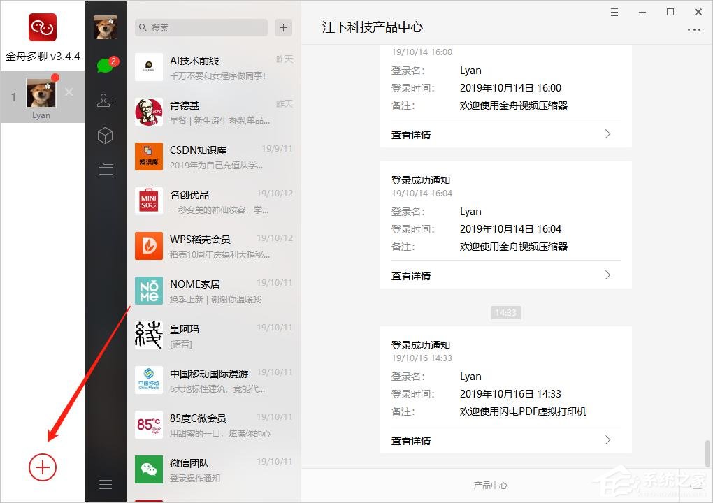 電腦怎么同時登錄多個微信？金舟多聊來幫你！