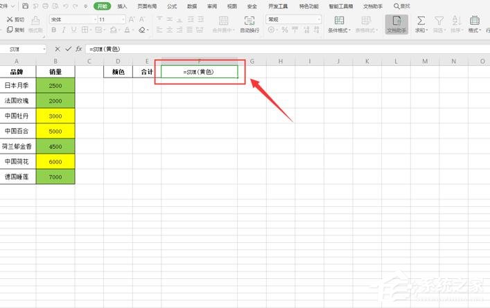 wps怎么對不同顏色的表格內容求和？wps表格按顏色求和的方法