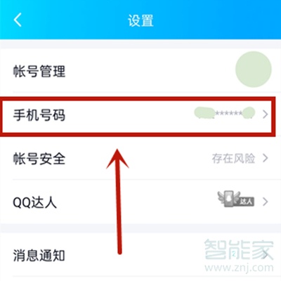 qq怎么解除密保手機號