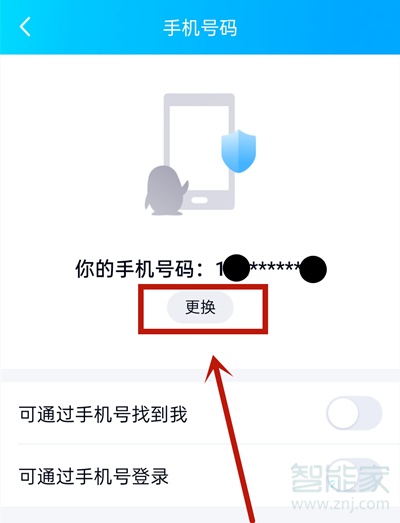 qq怎么解除密保手機號