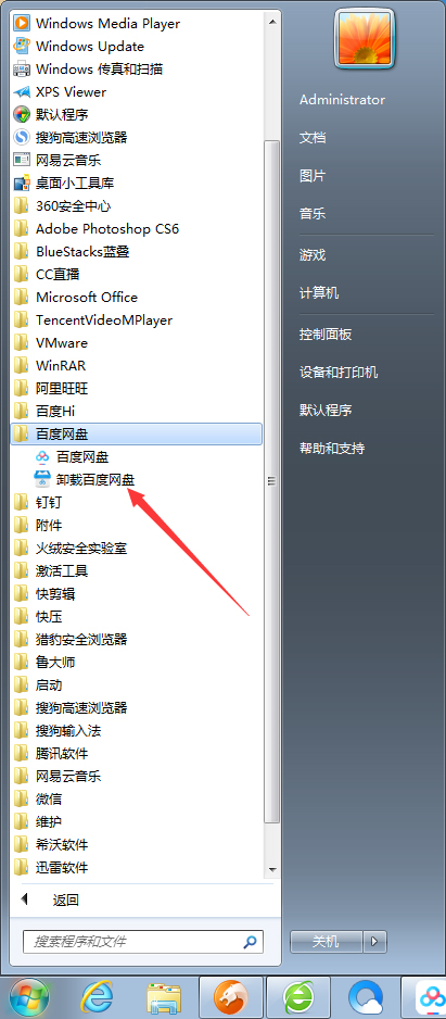 怎么卸載百度網(wǎng)盤(pán)?百度網(wǎng)盤(pán)電腦版卸載教程