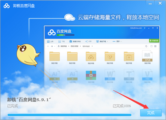 怎么卸載百度網(wǎng)盤(pán)?百度網(wǎng)盤(pán)電腦版卸載教程