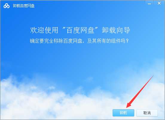 怎么卸載百度網(wǎng)盤(pán)?百度網(wǎng)盤(pán)電腦版卸載教程