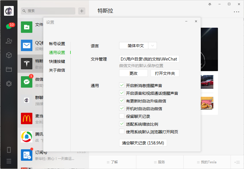 微信電腦版是否可以不保存聊天記錄？微信電腦版不保存聊天記錄設置方法