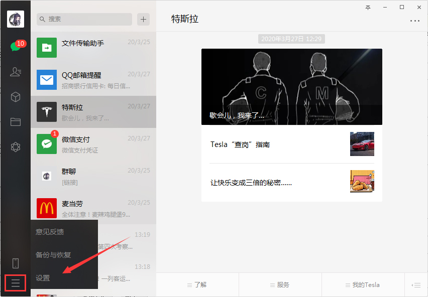 微信電腦版是否可以不保存聊天記錄？微信電腦版不保存聊天記錄設置方法