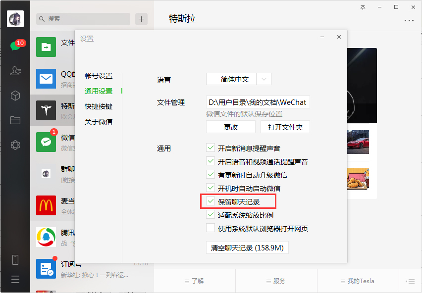 微信電腦版是否可以不保存聊天記錄？微信電腦版不保存聊天記錄設置方法