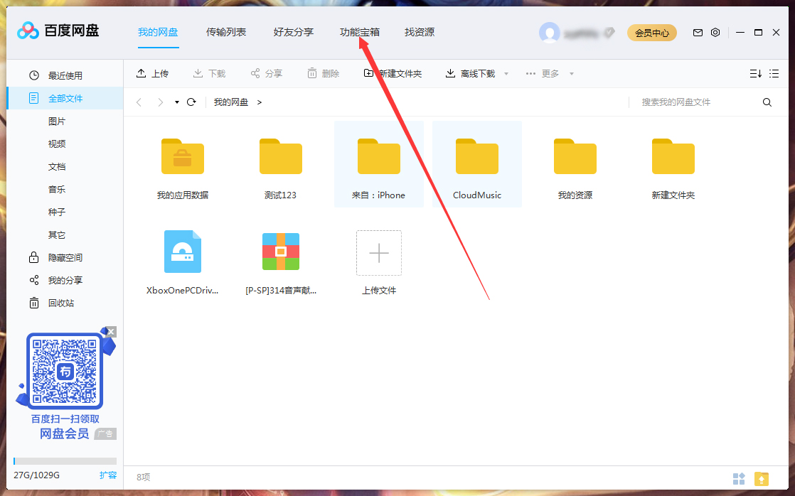 百度網(wǎng)盤垃圾視頻怎么清理？百度網(wǎng)盤垃圾視頻快速清理方法簡述