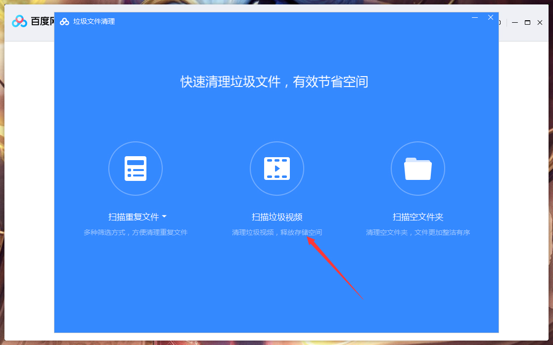 百度網(wǎng)盤垃圾視頻怎么清理？百度網(wǎng)盤垃圾視頻快速清理方法簡述