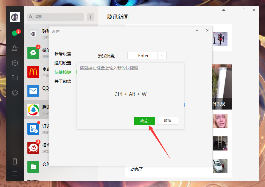 電腦微信快捷鍵怎么設(shè)置？微信電腦版快捷鍵設(shè)置教程