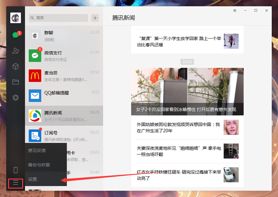 電腦微信快捷鍵怎么設(shè)置？微信電腦版快捷鍵設(shè)置教程