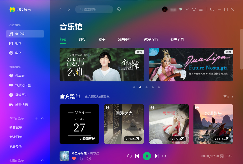 微云音樂網盤在哪里打開?QQ音樂微云音樂網盤打開方法