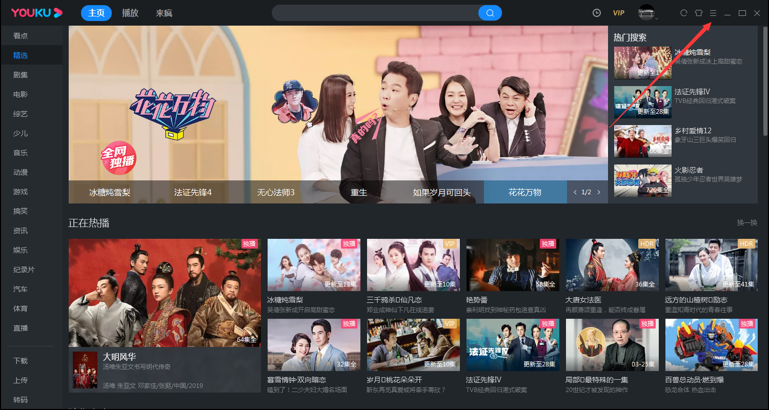 優酷下載畫質怎么設置？優酷電腦客戶端下載畫質設置方法