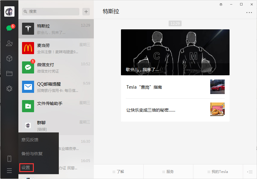 微信檢測熱鍵怎么禁用？微信電腦版檢測熱鍵功能禁用教程