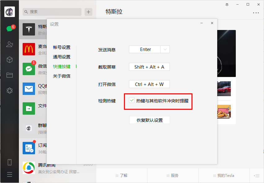 微信檢測熱鍵怎么禁用？微信電腦版檢測熱鍵功能禁用教程