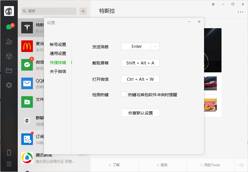 微信檢測熱鍵怎么禁用？微信電腦版檢測熱鍵功能禁用教程