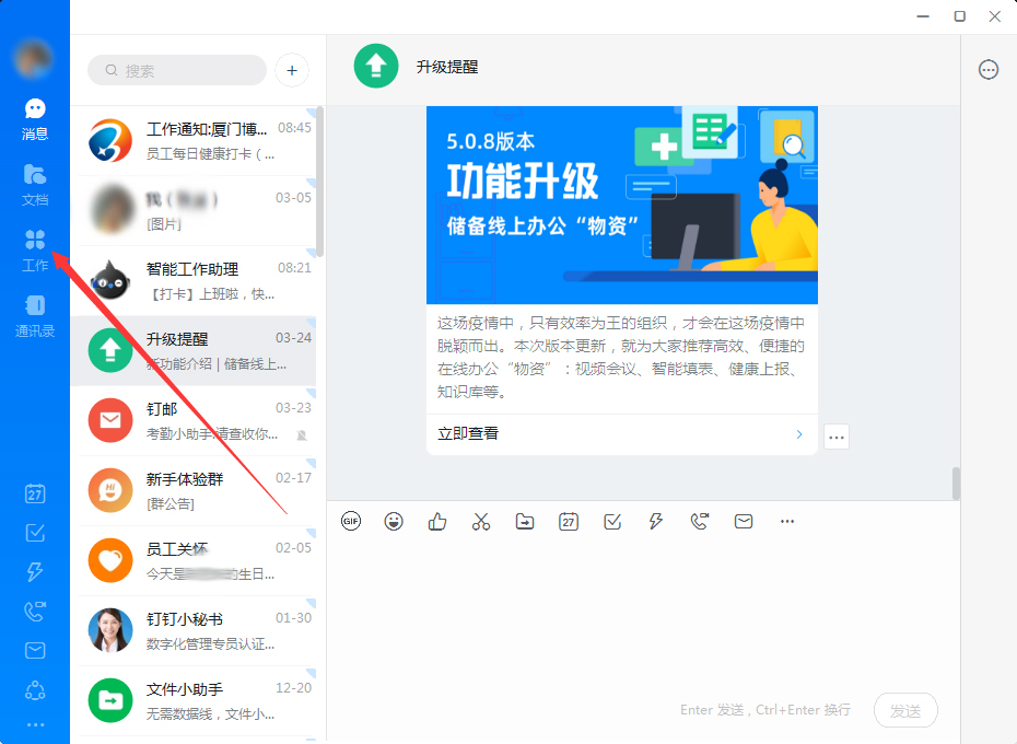 釘釘螞蟻分工在哪?釘釘電腦版螞蟻分工打開方法簡述