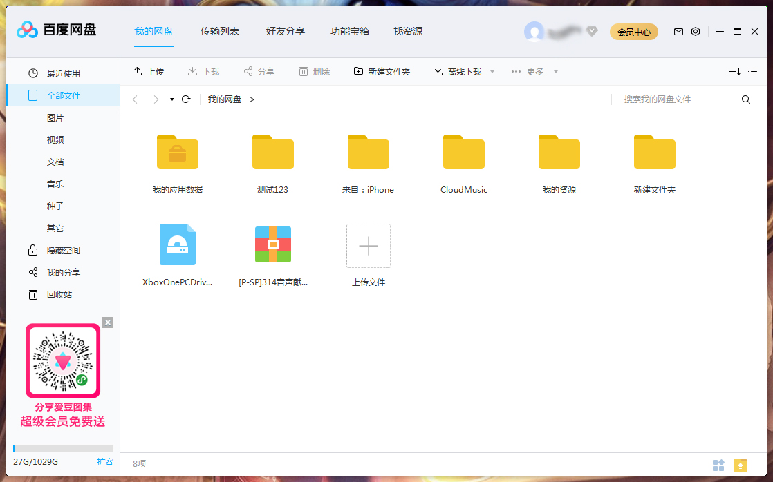 百度網(wǎng)盤文件列表模式怎么調(diào)整？百度網(wǎng)盤文件列表模式調(diào)整方法簡述