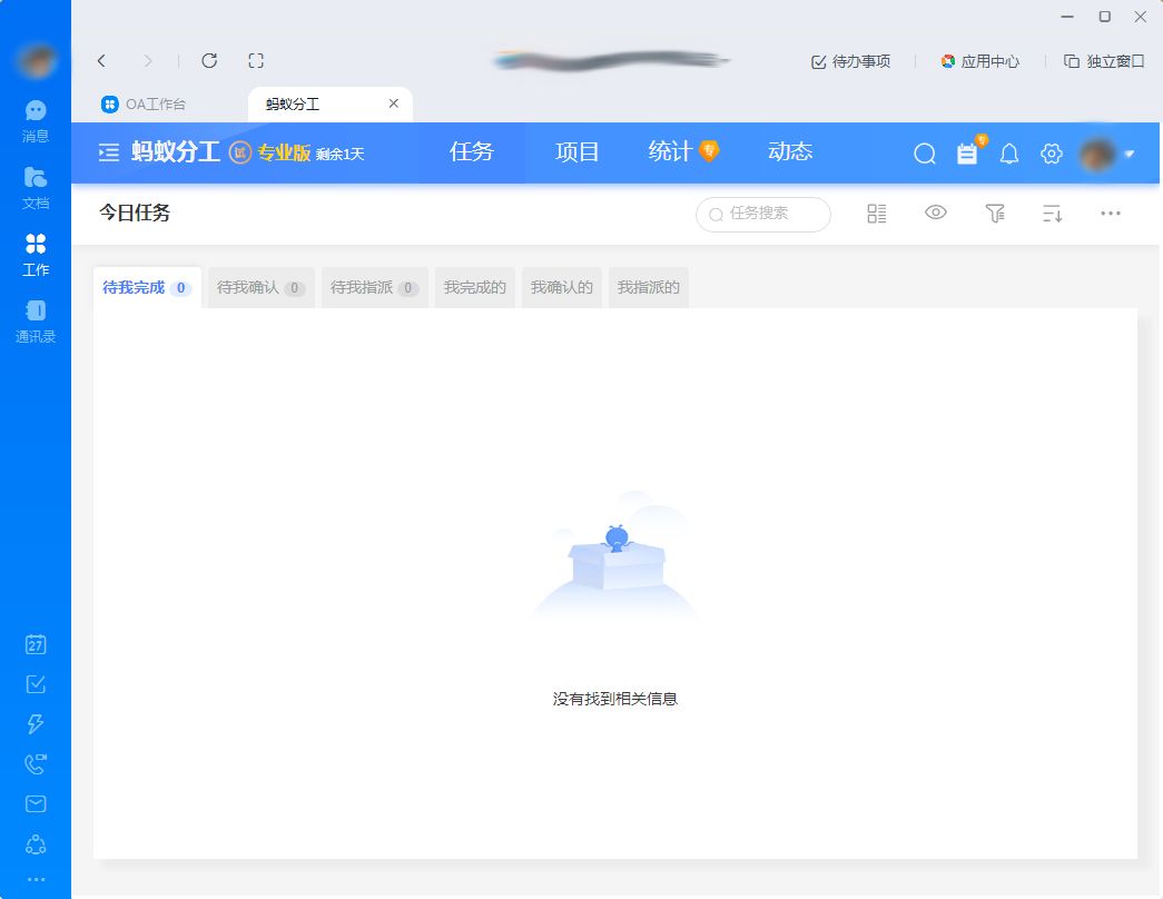 釘釘螞蟻分工在哪?釘釘電腦版螞蟻分工打開方法簡述